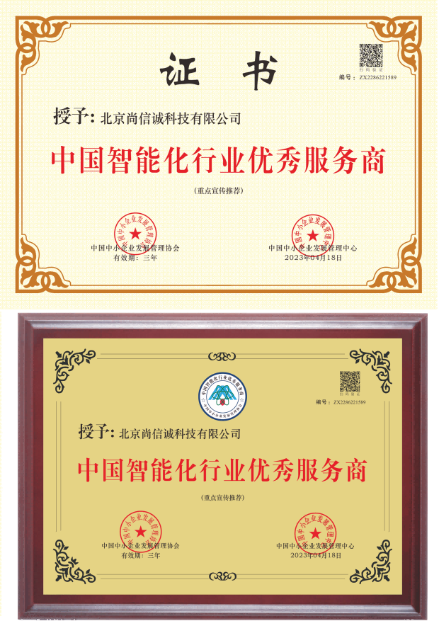 55082_北京尚信誠科技有限公司